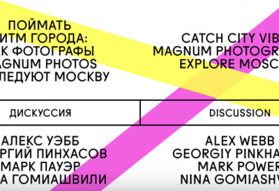 Magnum в Москве. Запись встречи