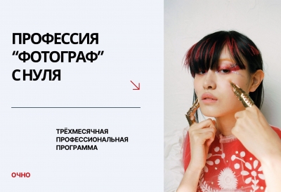 ПРОФЕССИЯ 