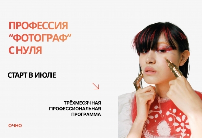 Профессиональная трёхмесячная программа 