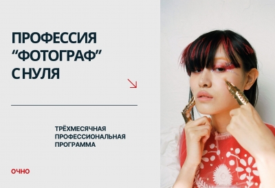 ПРОФЕССИЯ 