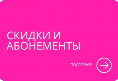 Скидки