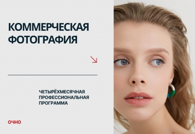 КОММЕРЧЕСКАЯ ФОТОГРАФИЯ