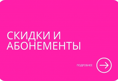 Скидки Скидки