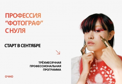 Профессиональная трёхмесячная программа