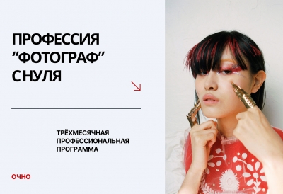 ПРОФЕССИЯ 