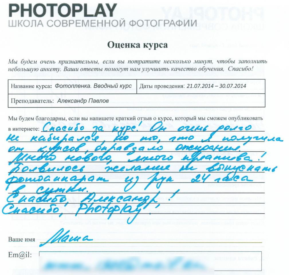 Фотопленка. Вводный курс | Photoplay