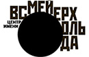 Центр им. Вс. Мейерхольда Центр им. Вс. Мейерхольда